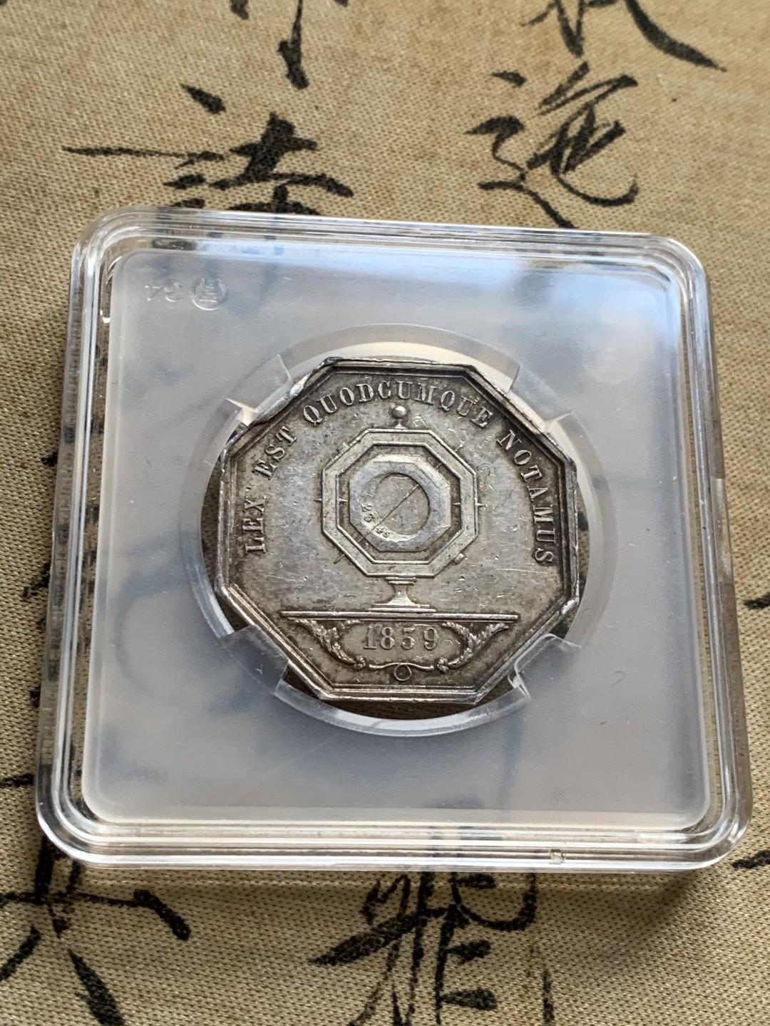 《竞宝斋》第52场-本周日，周一2场连拍（全场不限金额包邮） 1839年 法国里昂公证处八角银章。    重量：14.7克。   边铭：蜜蜂➕银标