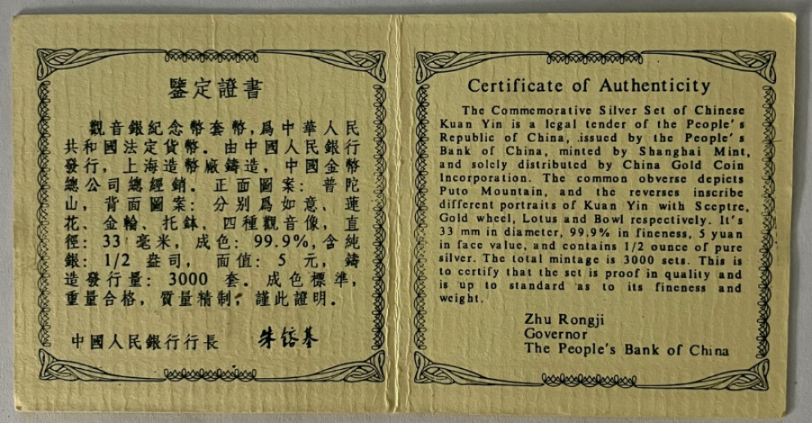 老精稀金银币专场「第3期」 1995年1/2盎司观音银币