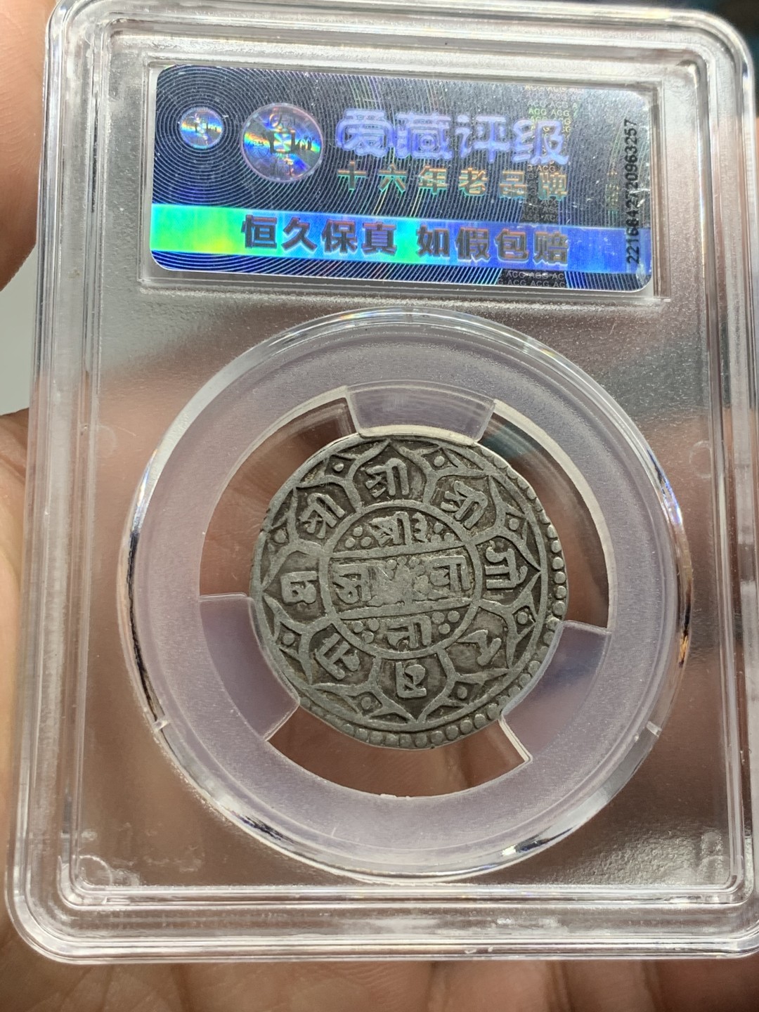 《竞宝斋》第52场-本周日，周一2场连拍（全场不限金额包邮） 1764年尼泊尔早期1莫哈银币，300年的币，曾流通于藏区及西南边疆，钱币上有代表湿婆神的三叉戟，代表国王权力的宝剑，以及佛教吉祥八宝，寓意吉祥。