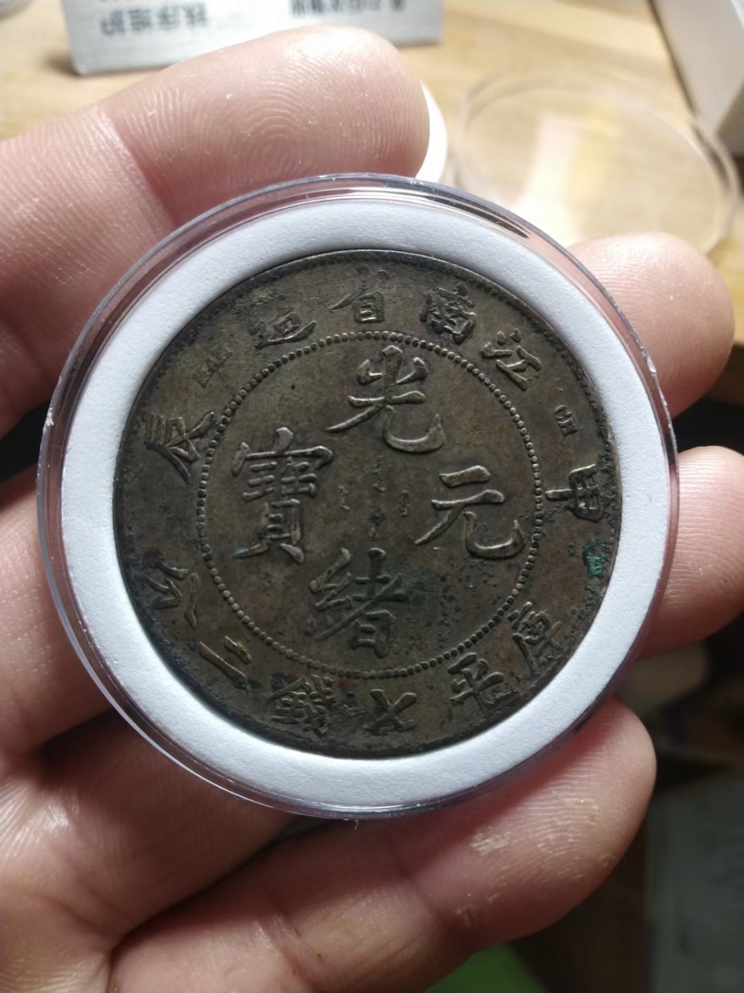 江南甲辰一对