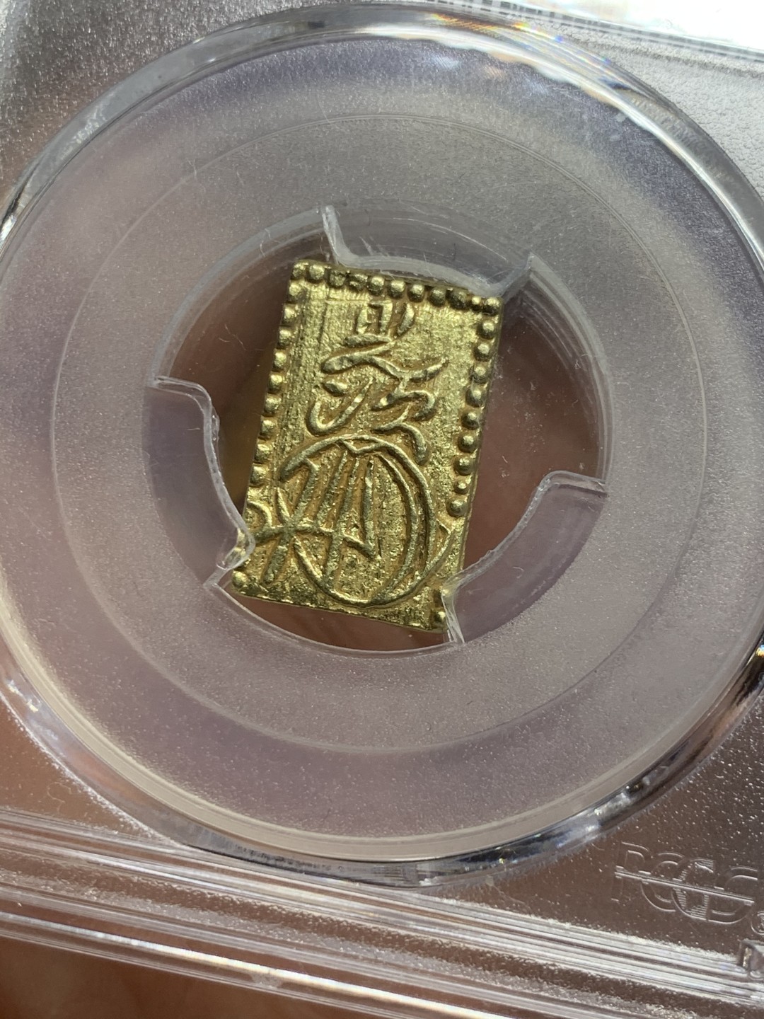 《竞宝斋》第52场-本周日，周一2场连拍（全场不限金额包邮） PCGS MS62 日本万延二分金明治型 冠军分，金黄状态非常好