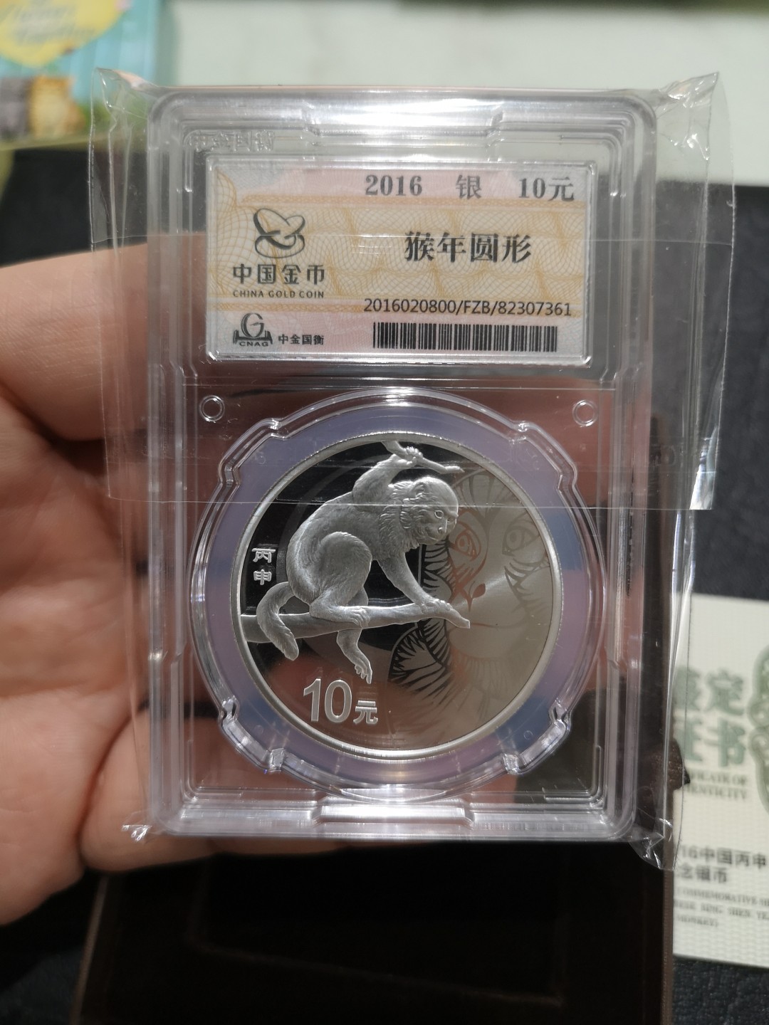 外钞收藏家》第一百七十六期拍卖 2016年猴年纪念封装银币 有原盒、证书