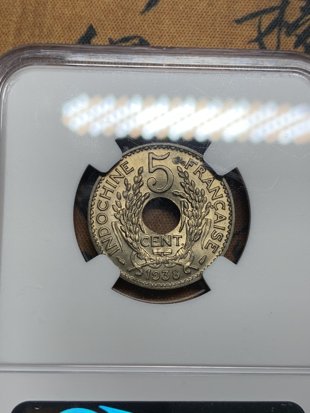 《竞宝斋》第52场-本周日，周一2场连拍（全场不限金额包邮） NGC MS63 1938年法属印支5分镍币 黄油光