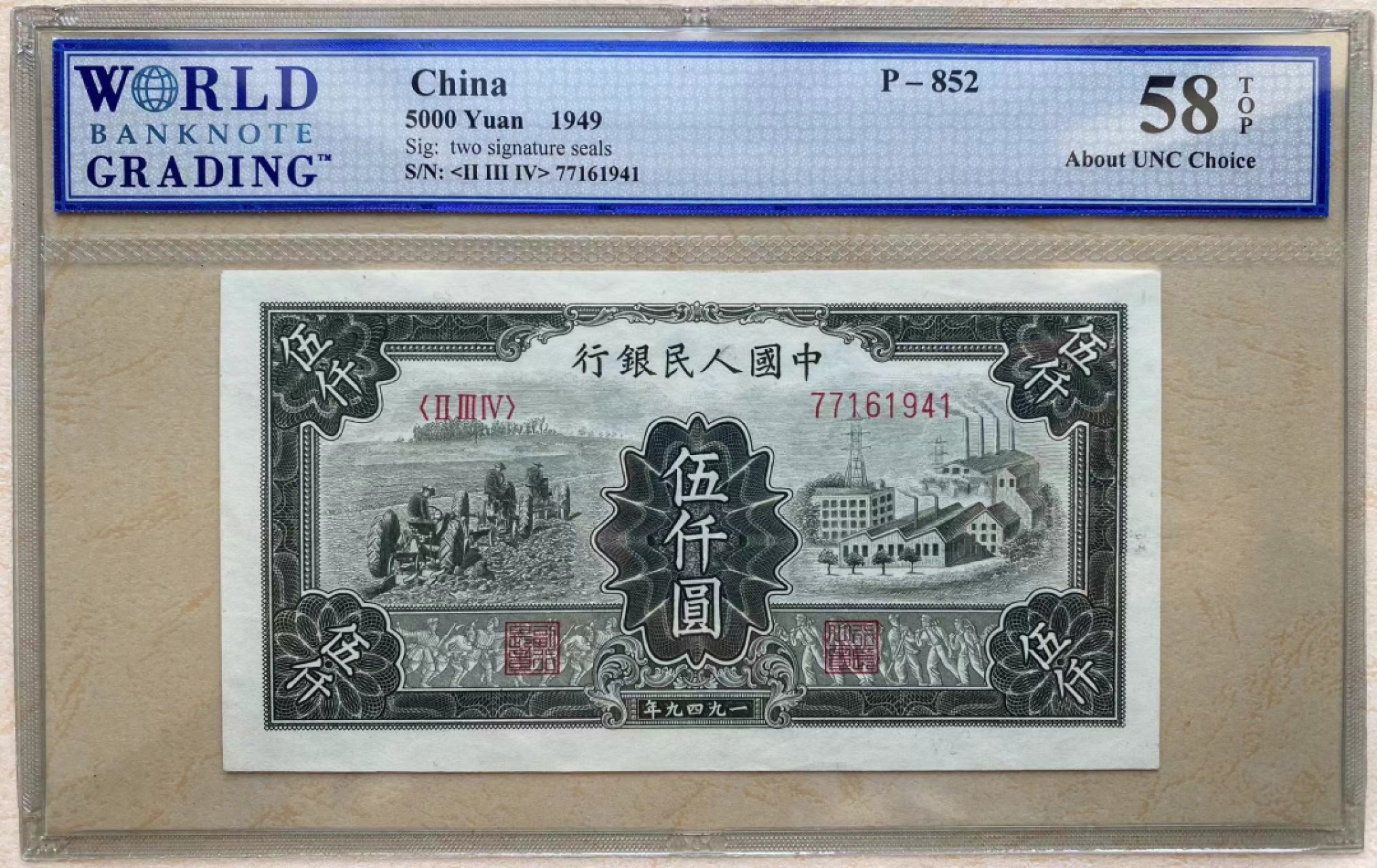 【原票状态好难得】第一套人民币 1949年5000元 拖拉机与工厂WBG严评58EPQ 升值品种