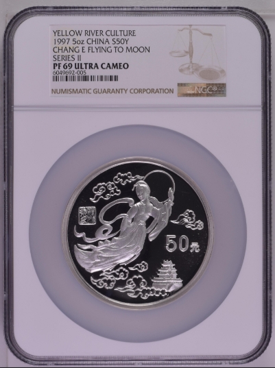 老精稀金银币专场「第3期」 1997年5盎司黄河文化第二组嫦娥奔月银币