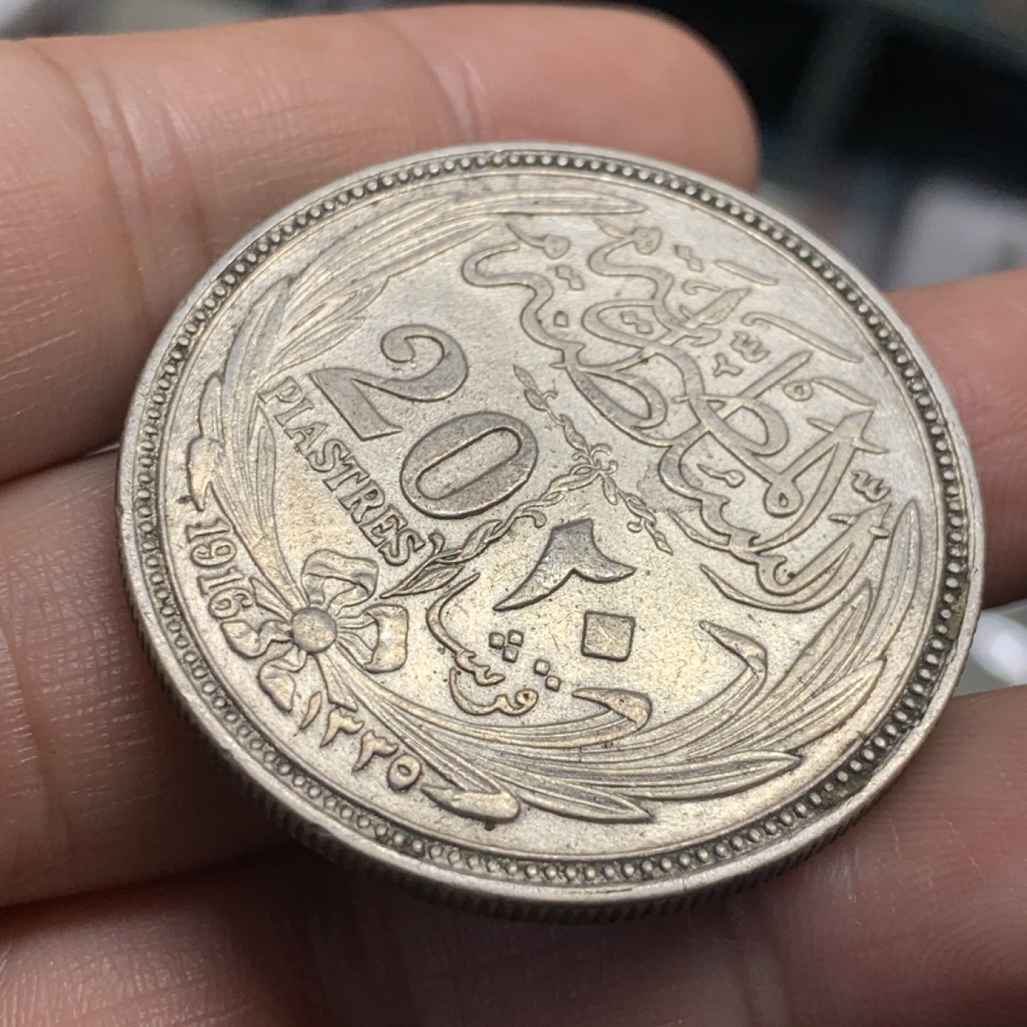 《竞宝斋》第52场-本周日，周一2场连拍（全场不限金额包邮） 英占 埃及1916年 20皮阿斯特 大银币