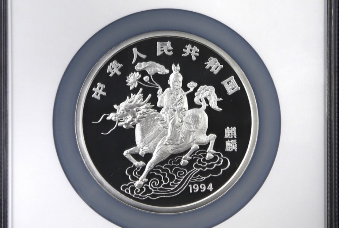 老精稀金银币专场「第3期」 1994年12盎司麒麟银币