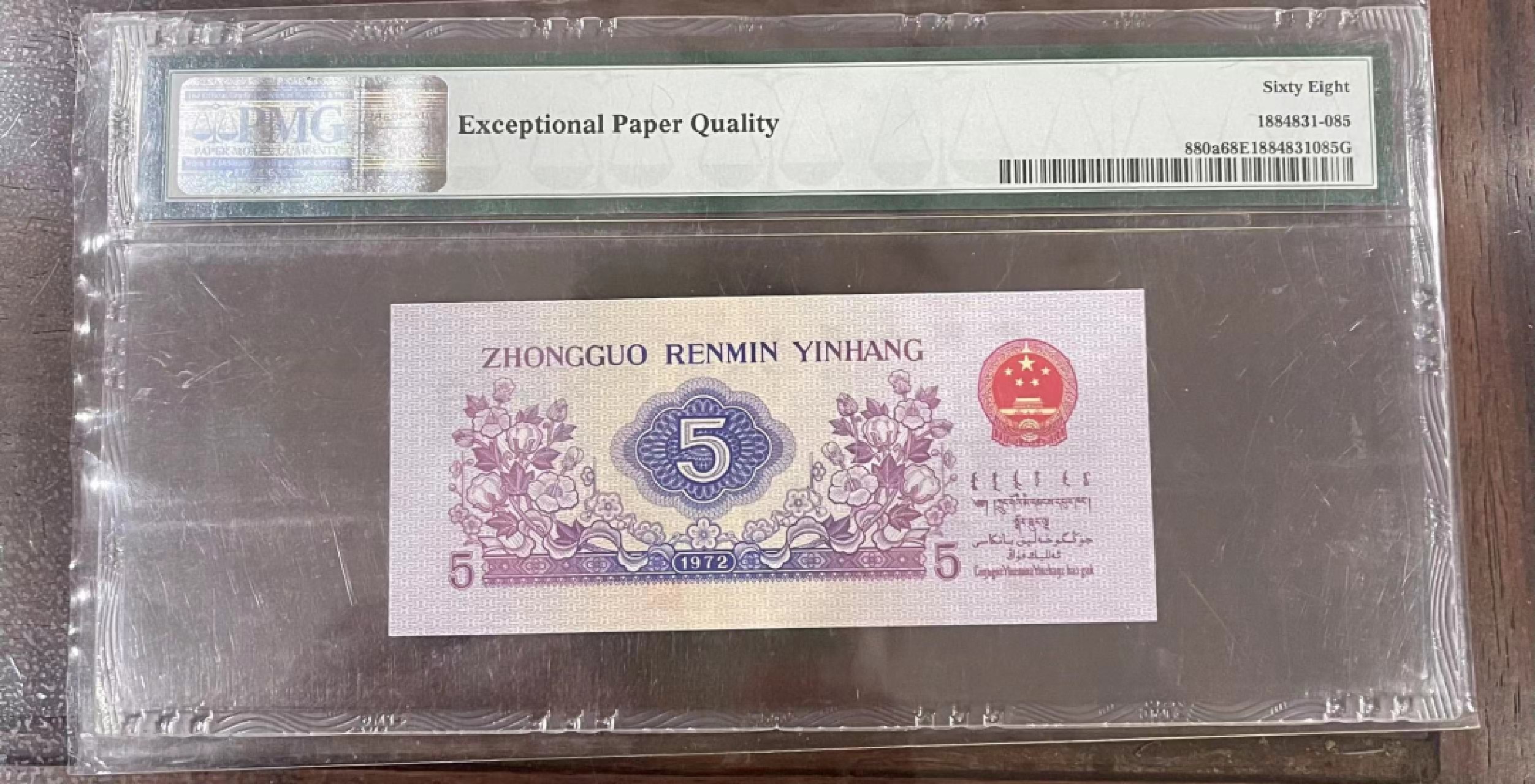 【华誉王者】1986期拍卖 三版凸版纺织五角pmg68分无47靓号138正序冠 138-1358685