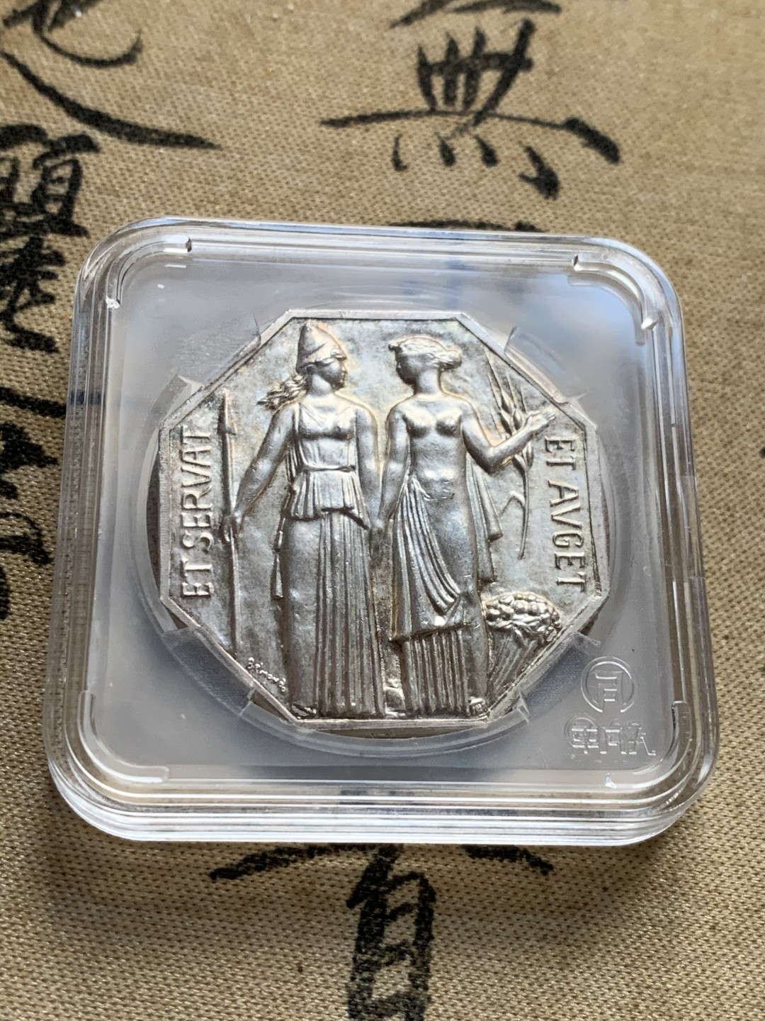 《竞宝斋》第52场-本周日，周一2场连拍（全场不限金额包邮） 1967法国巴黎股票经纪人公司八角银章。   重量：20.1克。   边铭：丰饶角➕1。    转光品相～淡彩包浆～