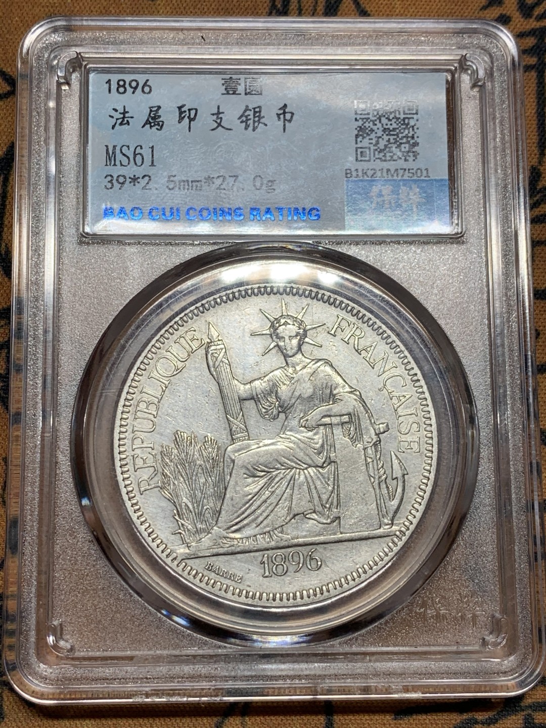 《竞宝斋》第52场-本周日，周一2场连拍（全场不限金额包邮） 法属印支银币 1896年早期年份大坐洋银币一元 保粹评级ms61分 细节见图