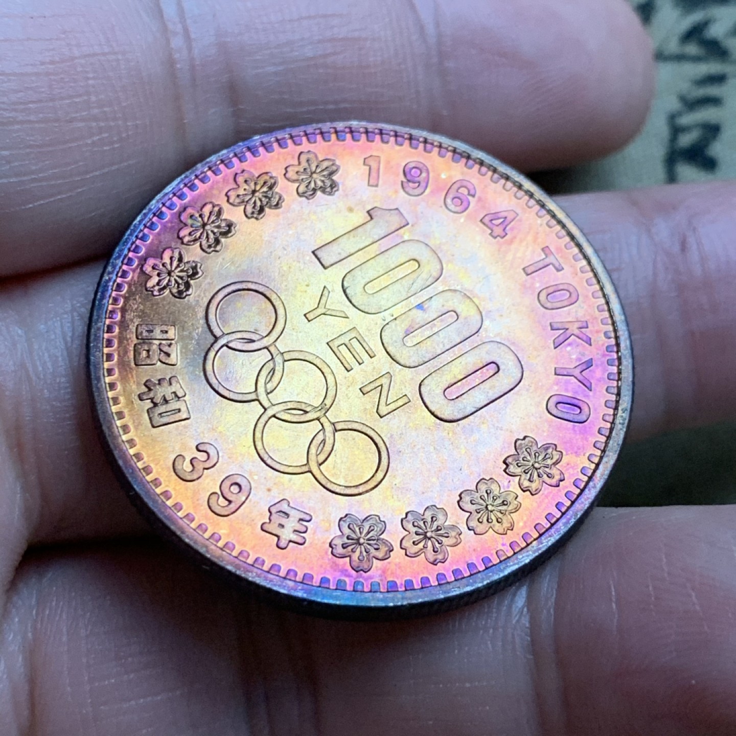 《竞宝斋》第52场-本周日，周一2场连拍（全场不限金额包邮） 1964年日本大奥运银币1000元 五彩转光