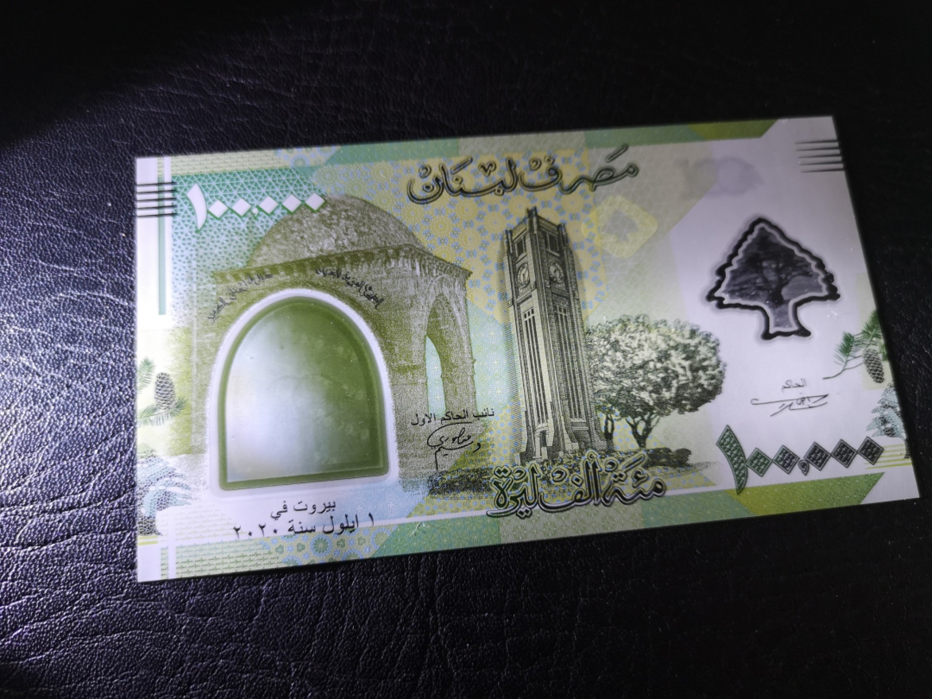 外钞收藏家》第一百七十六期拍卖 2020年黎巴嫩10万里弗 全新UNC 无47靓号