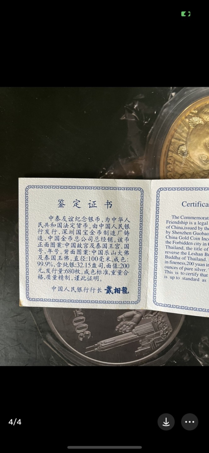 老精稀金银币专场「第3期」 1997年1公斤中泰友谊银币