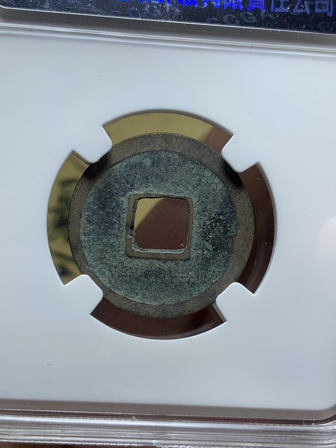 《竞宝斋》第52场-本周日，周一2场连拍（全场不限金额包邮） 保粹 美78 宝川局嘉庆通宝，保粹 美78 宝泉局乾隆通宝，保粹 美78 开元通宝 容弱版