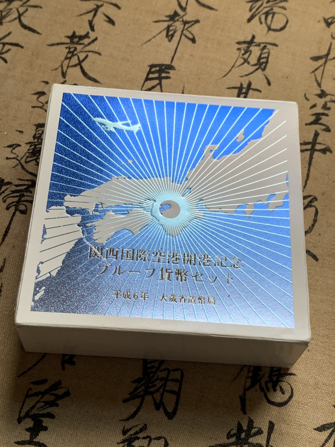 《竞宝斋》第52场-本周日，周一2场连拍（全场不限金额包邮） 原盒证齐全品 日本关西国际空港开港纪念 500日元精制纪念币  造币局说明书还在 少见