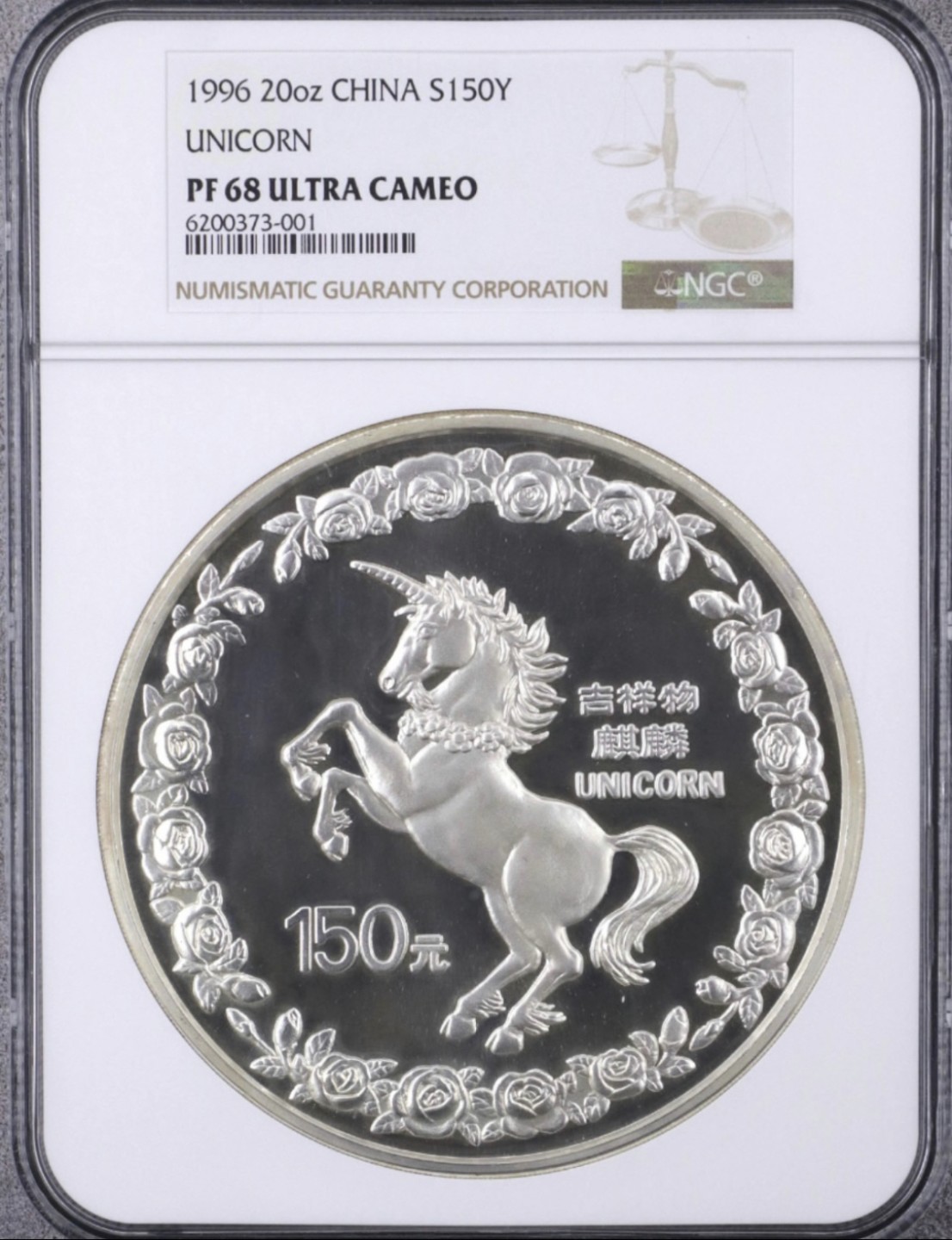 老精稀金银币专场「第3期」 1996年20盎司麒麟银币