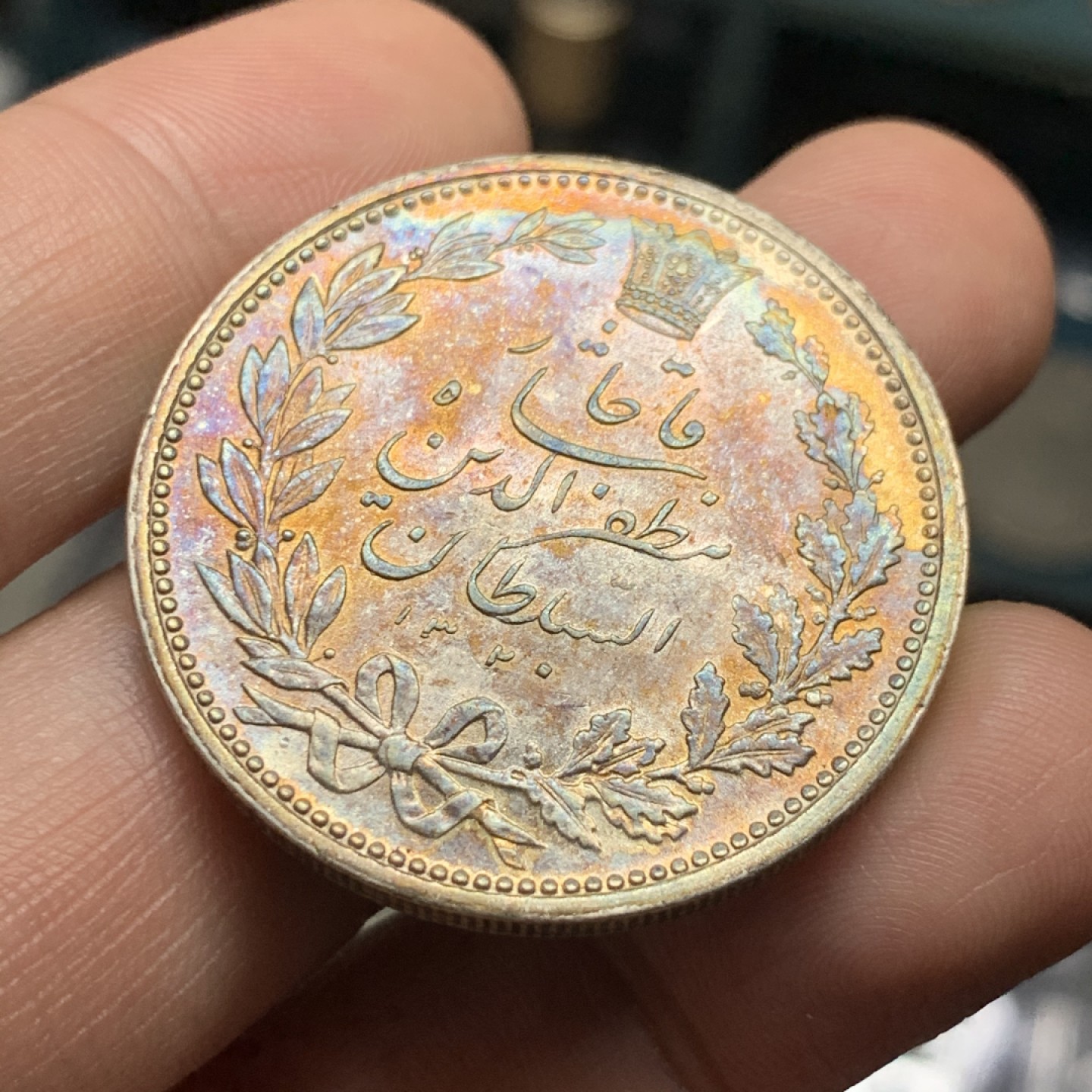 《竞宝斋》第52场-本周日，周一2场连拍（全场不限金额包邮） UNC级 波斯1902年恺加王朝5000第纳尔狮子拿刀银币 五彩包浆 