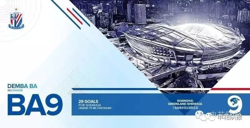 登巴巴纪念券，上海绿地申花足球俱乐部发行，绝品裸券，号码随机