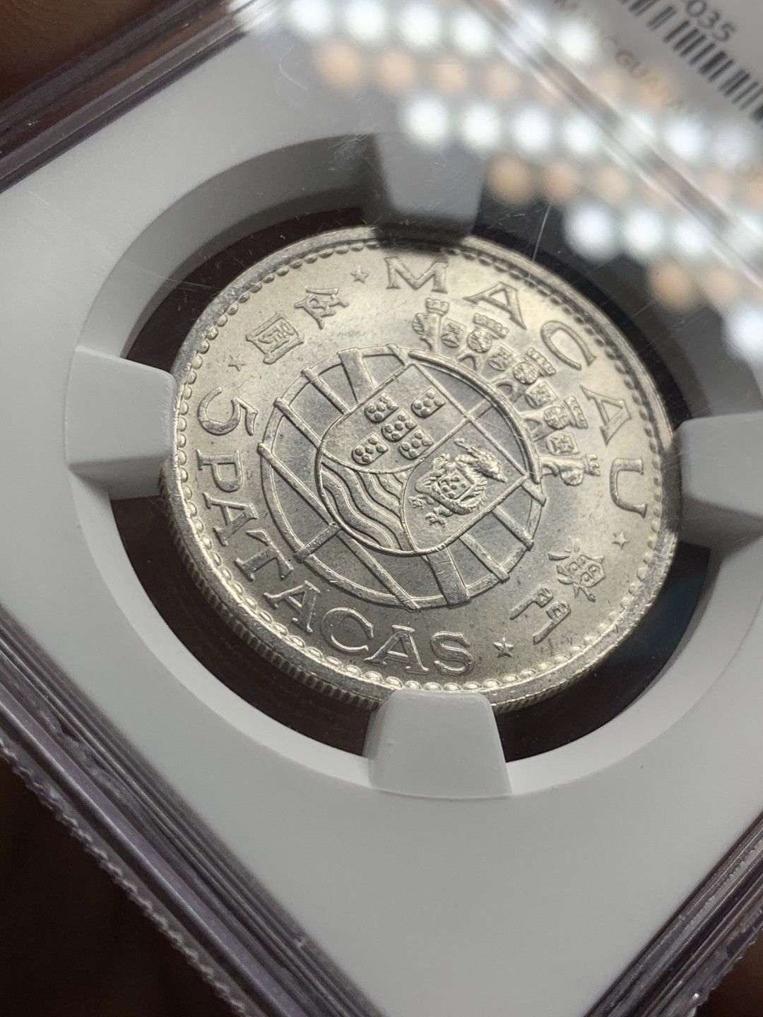 《竞宝斋》第52场-本周日，周一2场连拍（全场不限金额包邮） ngc-ms64 澳门1971年银币 非常漂亮的高分澳门银币 未来的潜力品种