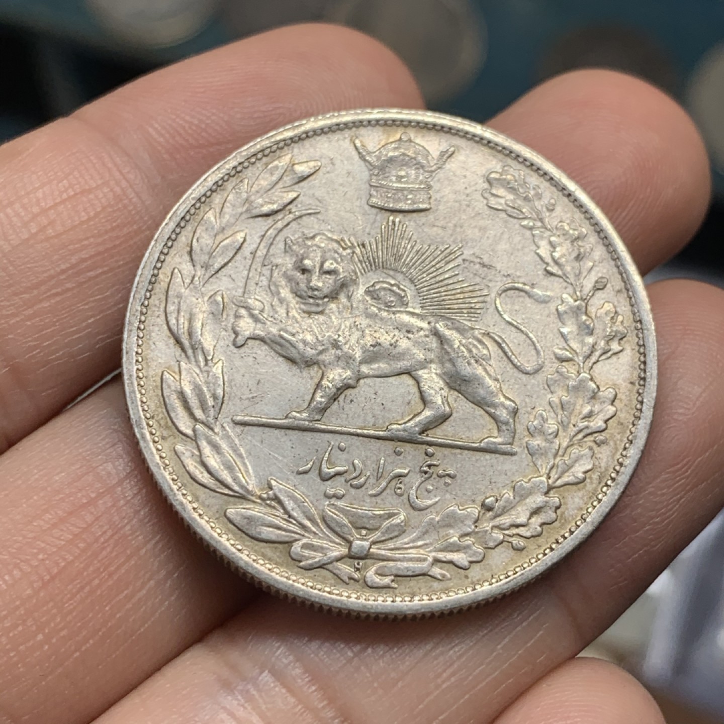 《竞宝斋》第52场-本周日，周一2场连拍（全场不限金额包邮） 伊朗 狮子拿刀银币 5000D 大银币