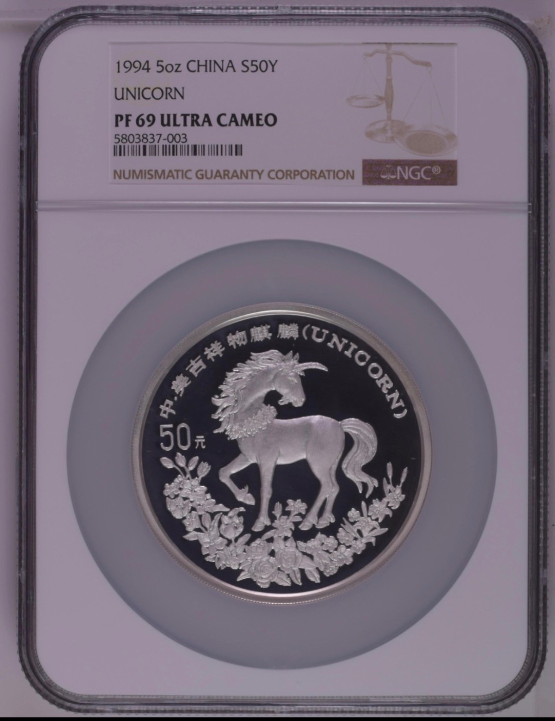 老精稀金银币专场「第3期」 1994年5盎司麒麟银币