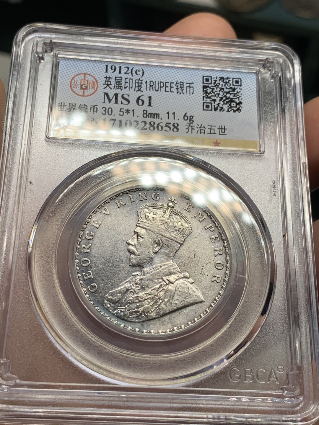 《竞宝斋》第52场-本周日，周一2场连拍（全场不限金额包邮） 英属印度1912C 乔治五世1卢比银币，状态不错 GB评级MS61