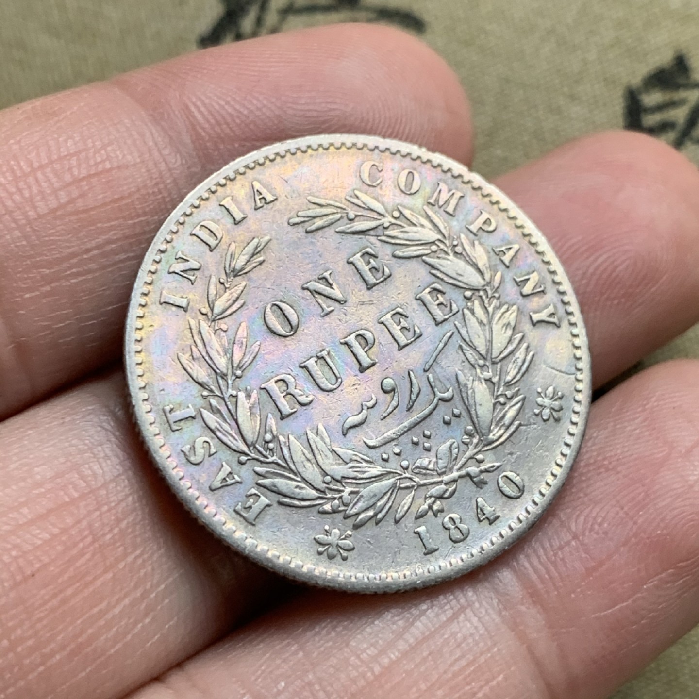 《竞宝斋》第52场-本周日，周一2场连拍（全场不限金额包邮） 英属印度 1840年 1卢比 维多利亚印度卢比青年双辫版 银币 