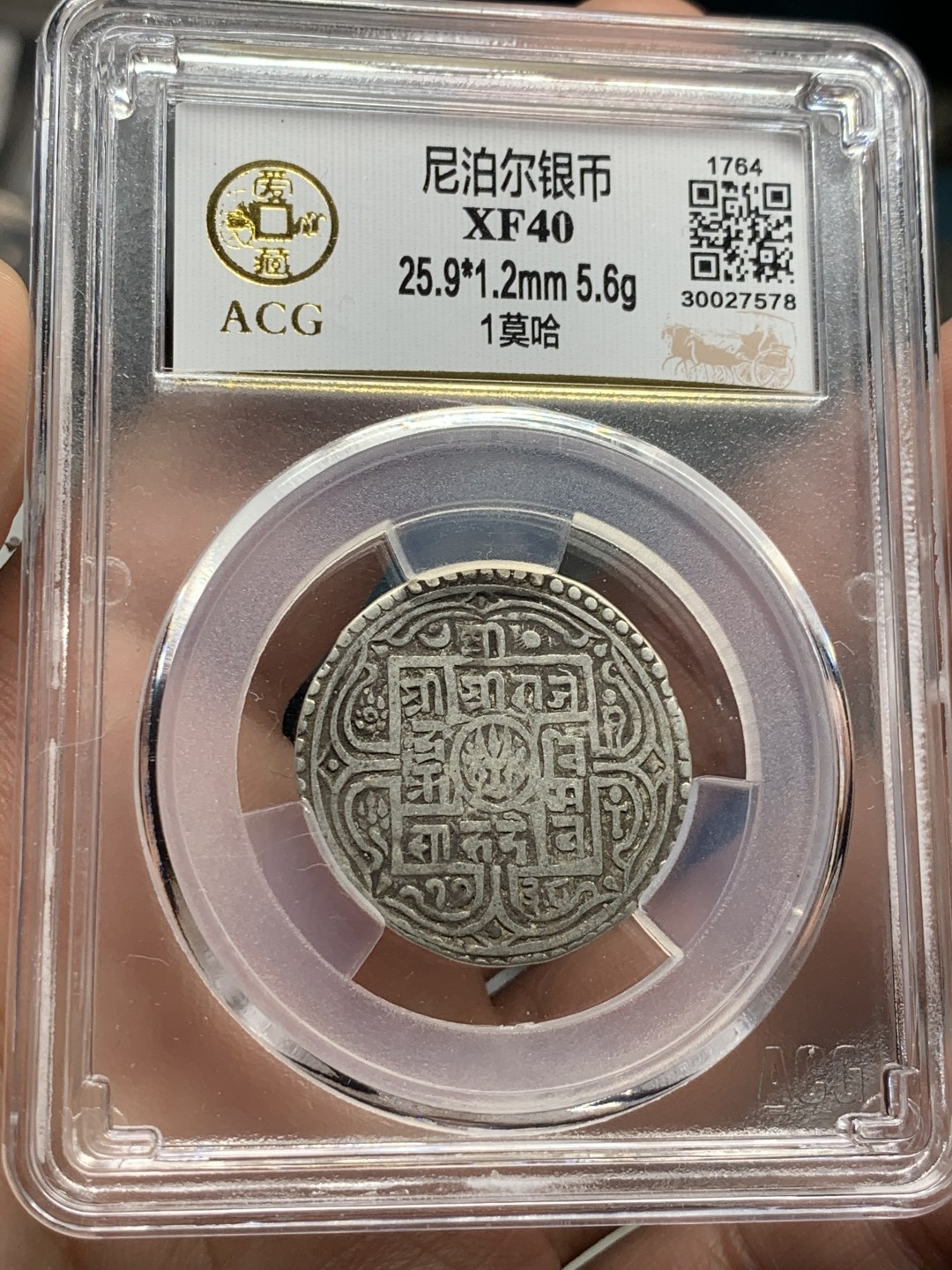 《竞宝斋》第52场-本周日，周一2场连拍（全场不限金额包邮） 1764年尼泊尔早期1莫哈银币，300年的币，曾流通于藏区及西南边疆，钱币上有代表湿婆神的三叉戟，代表国王权力的宝剑，以及佛教吉祥八宝，寓意吉祥。