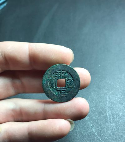 雍正通宝阔缘罗汉式 - 雍正通宝阔缘罗汉式