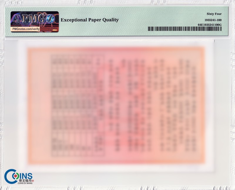 PMG64EPQ 2003年 朝鲜人民生活国债券1000元 纸币国债券 大票幅评级币