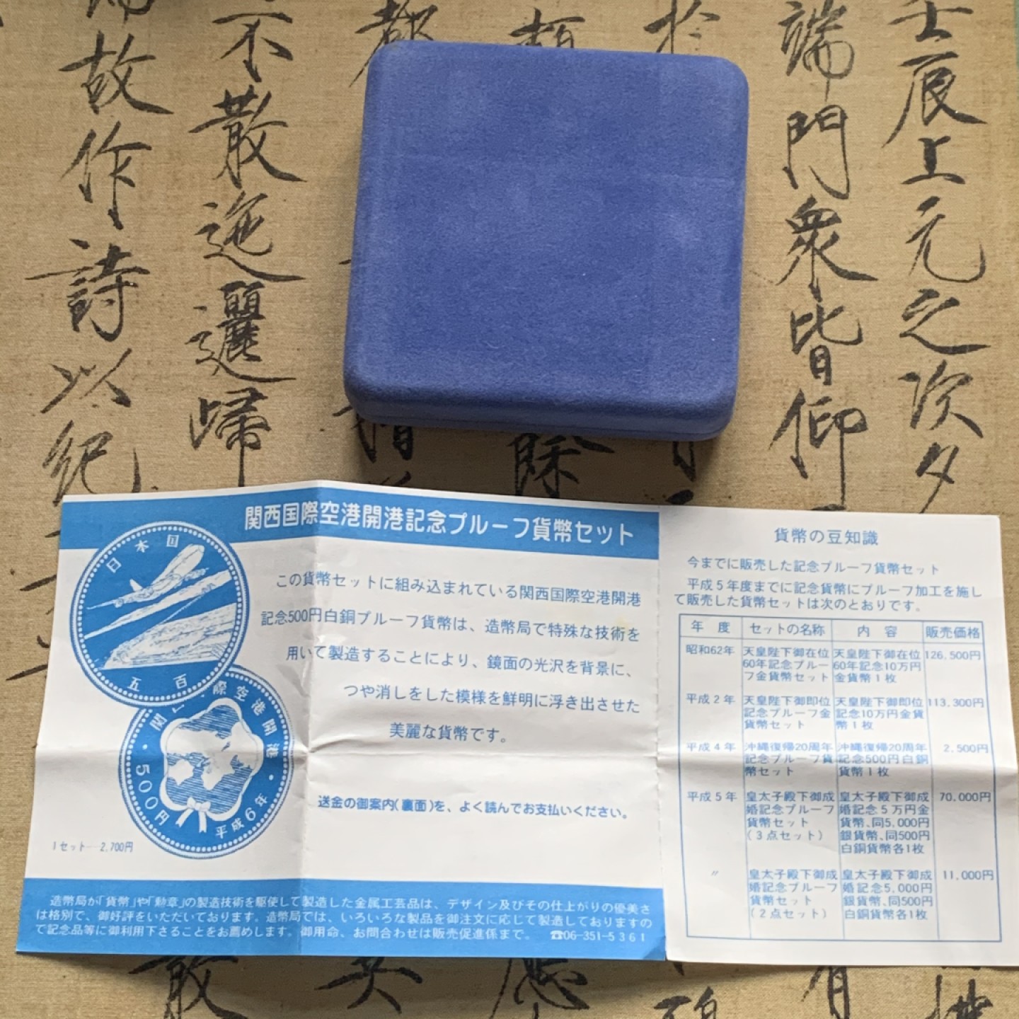 《竞宝斋》第52场-本周日，周一2场连拍（全场不限金额包邮） 原盒证齐全品 日本关西国际空港开港纪念 500日元精制纪念币  造币局说明书还在 少见