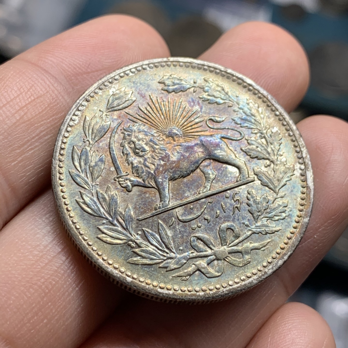 《竞宝斋》第52场-本周日，周一2场连拍（全场不限金额包邮） UNC级 波斯1902年恺加王朝5000第纳尔狮子拿刀银币 五彩包浆 