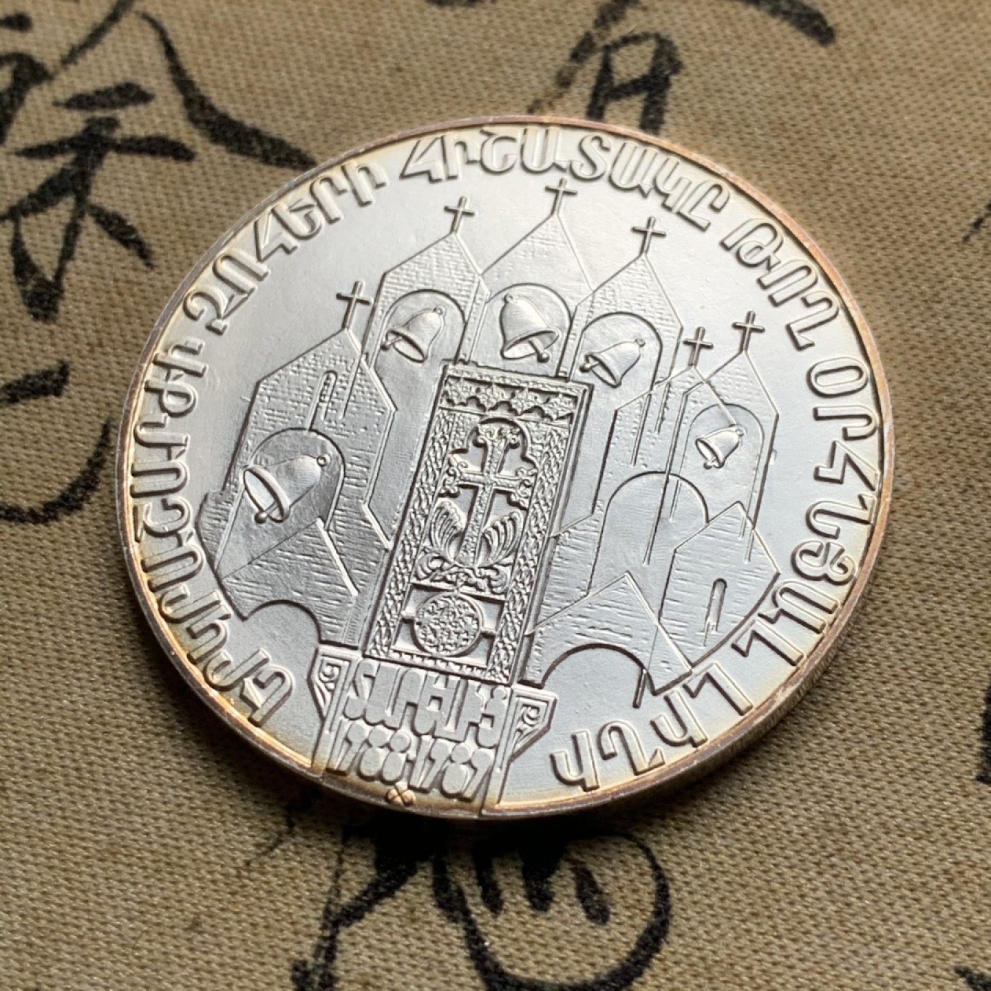 《竞宝斋》第52场-本周日，周一2场连拍（全场不限金额包邮） BU级 稀少亚美尼亚1988年大地震纪念1盎司999银大银章 德国代铸10000枚 发行时每枚抽出10马克救助地震灾民 现代亚美尼亚历史上第一枚硬币 设计极其华丽精美 建筑面用凌乱的钟摆表达地震 另一面烈日下丰收的果实中雄鹰展翅 象征国家必将重获新生 