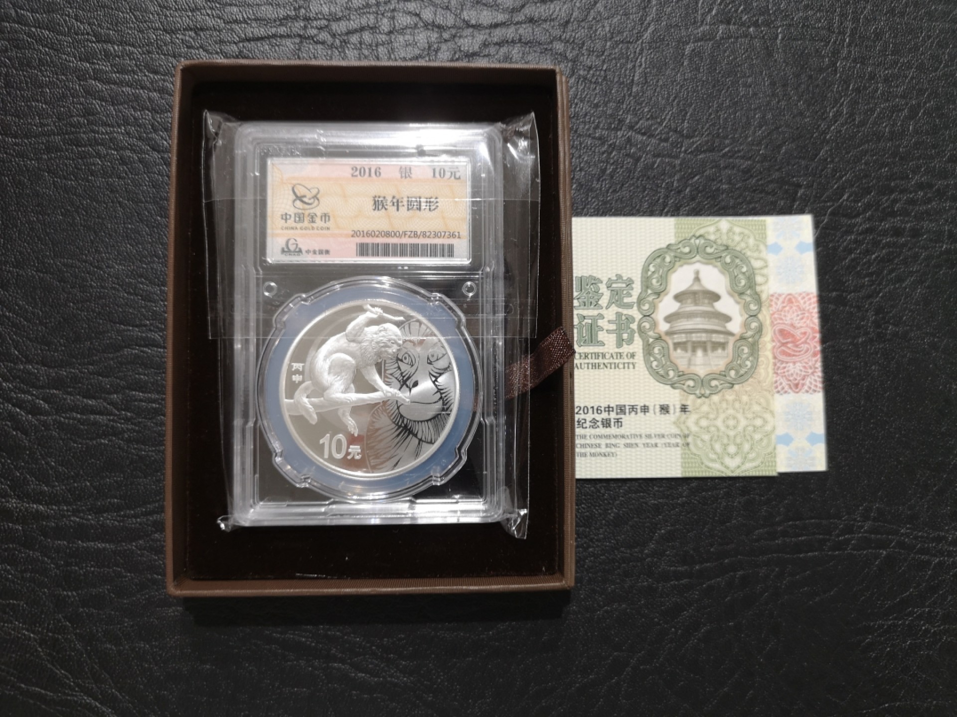 外钞收藏家》第一百七十六期拍卖 2016年猴年纪念封装银币 有原盒、证书
