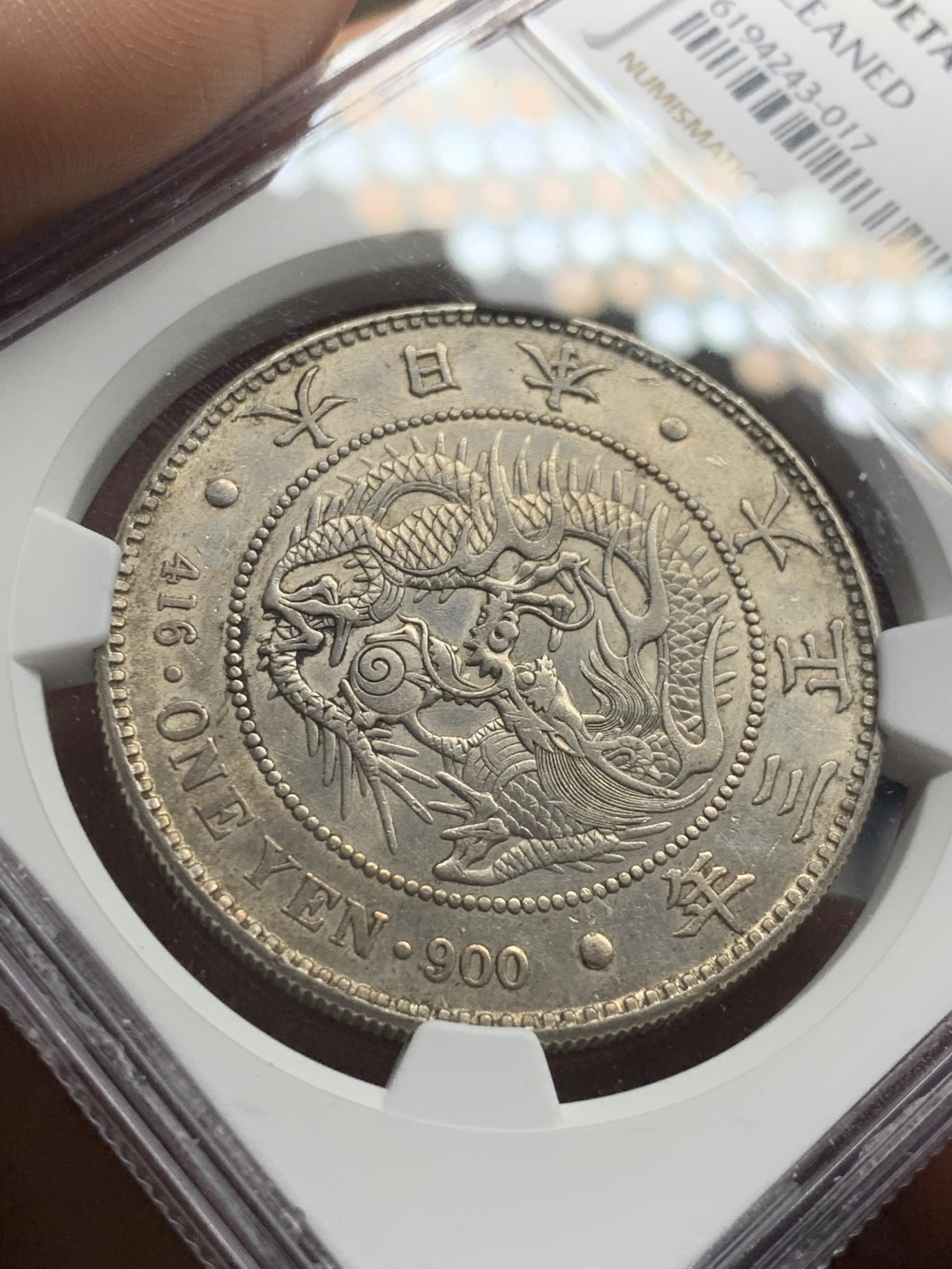 《竞宝斋》第52场-本周日，周一2场连拍（全场不限金额包邮） NGC AU 日本 1914年 大正三年 淡彩包浆好细节 日龙 壹元 银币