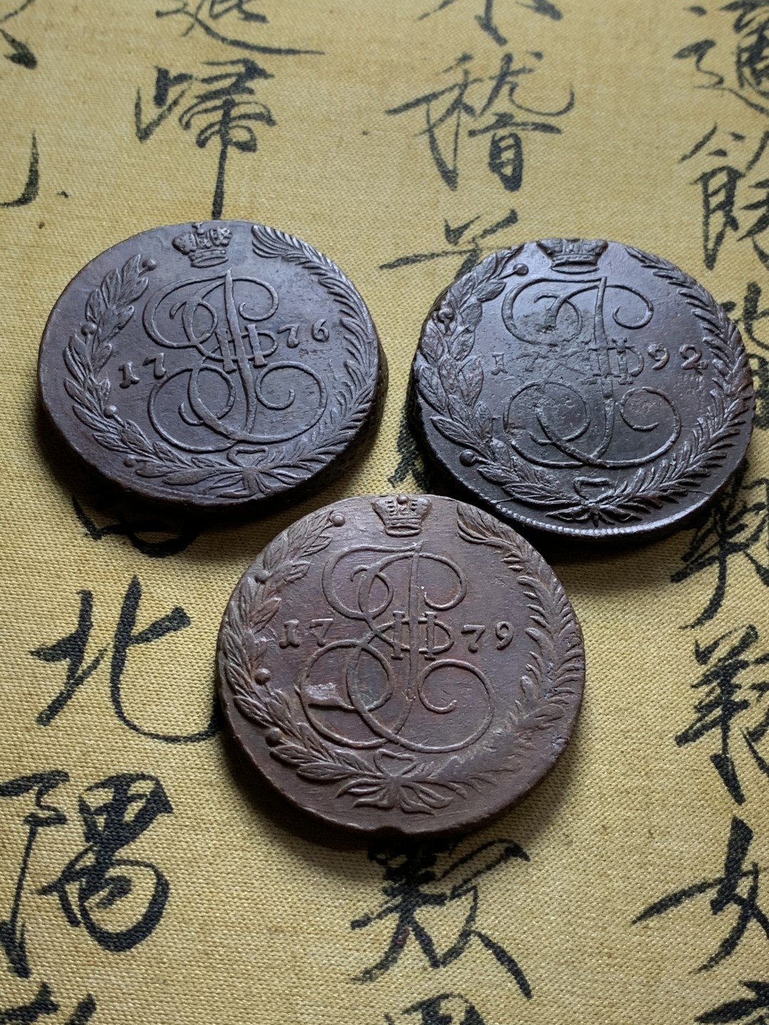 《竞宝斋》第52场-本周日，周一2场连拍（全场不限金额包邮） 沙俄 1792年 5戈比 叶卡捷琳娜二世大铜板 unc级品相 53.41g；1776年 5戈比流通好品 49.5g；1779年 5戈比流通好品 40.6g 3种不同版别鹰