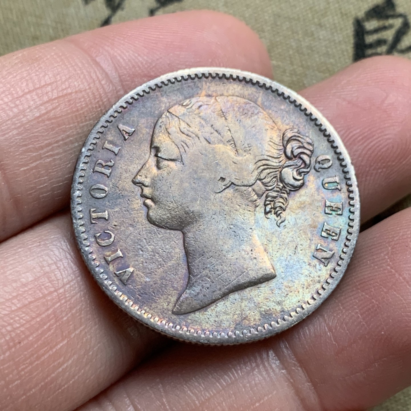 《竞宝斋》第52场-本周日，周一2场连拍（全场不限金额包邮） 英属印度 1840年 1卢比 维多利亚印度卢比青年双辫版 银币 