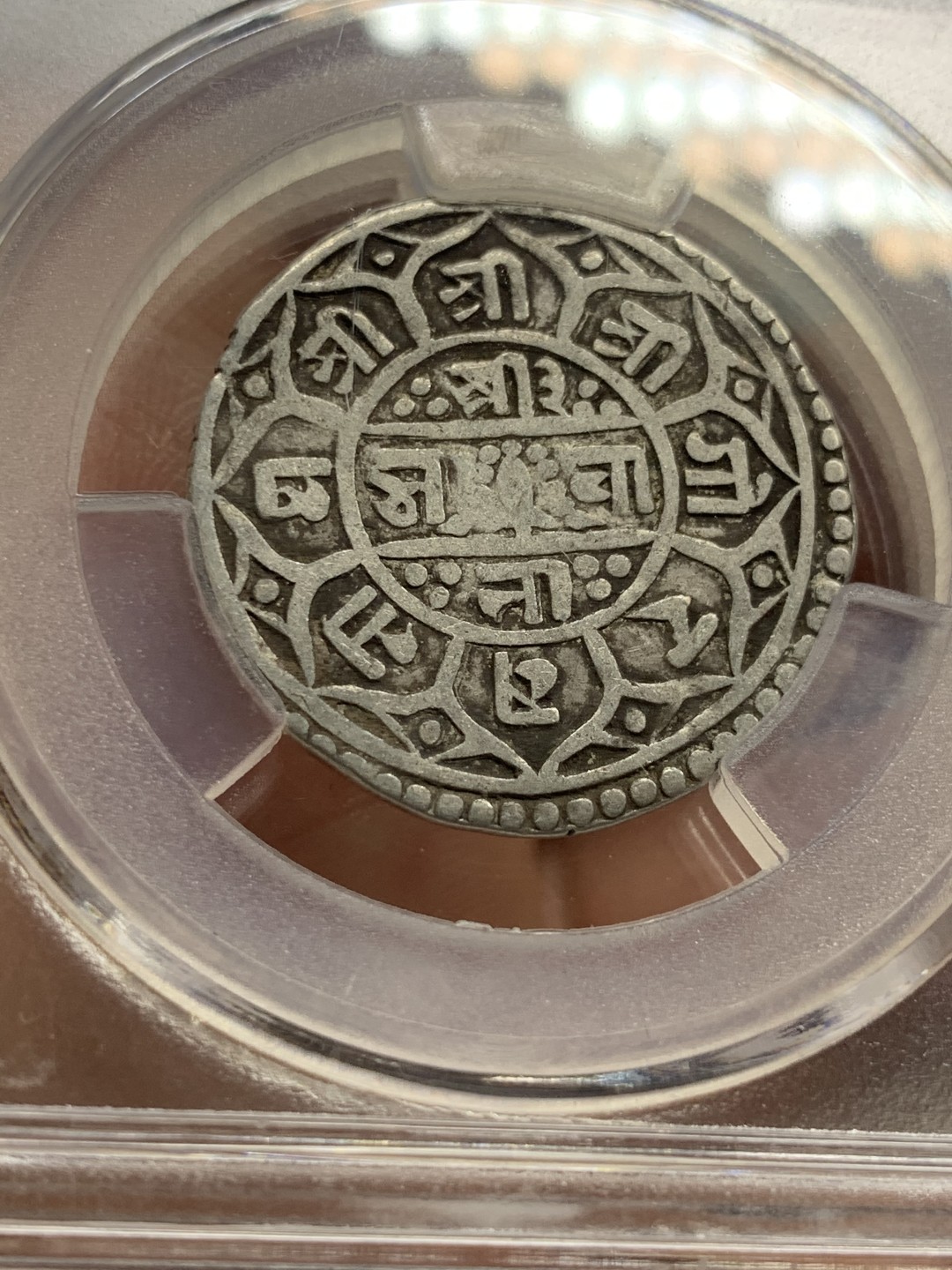 《竞宝斋》第52场-本周日，周一2场连拍（全场不限金额包邮） 1764年尼泊尔早期1莫哈银币，300年的币，曾流通于藏区及西南边疆，钱币上有代表湿婆神的三叉戟，代表国王权力的宝剑，以及佛教吉祥八宝，寓意吉祥。