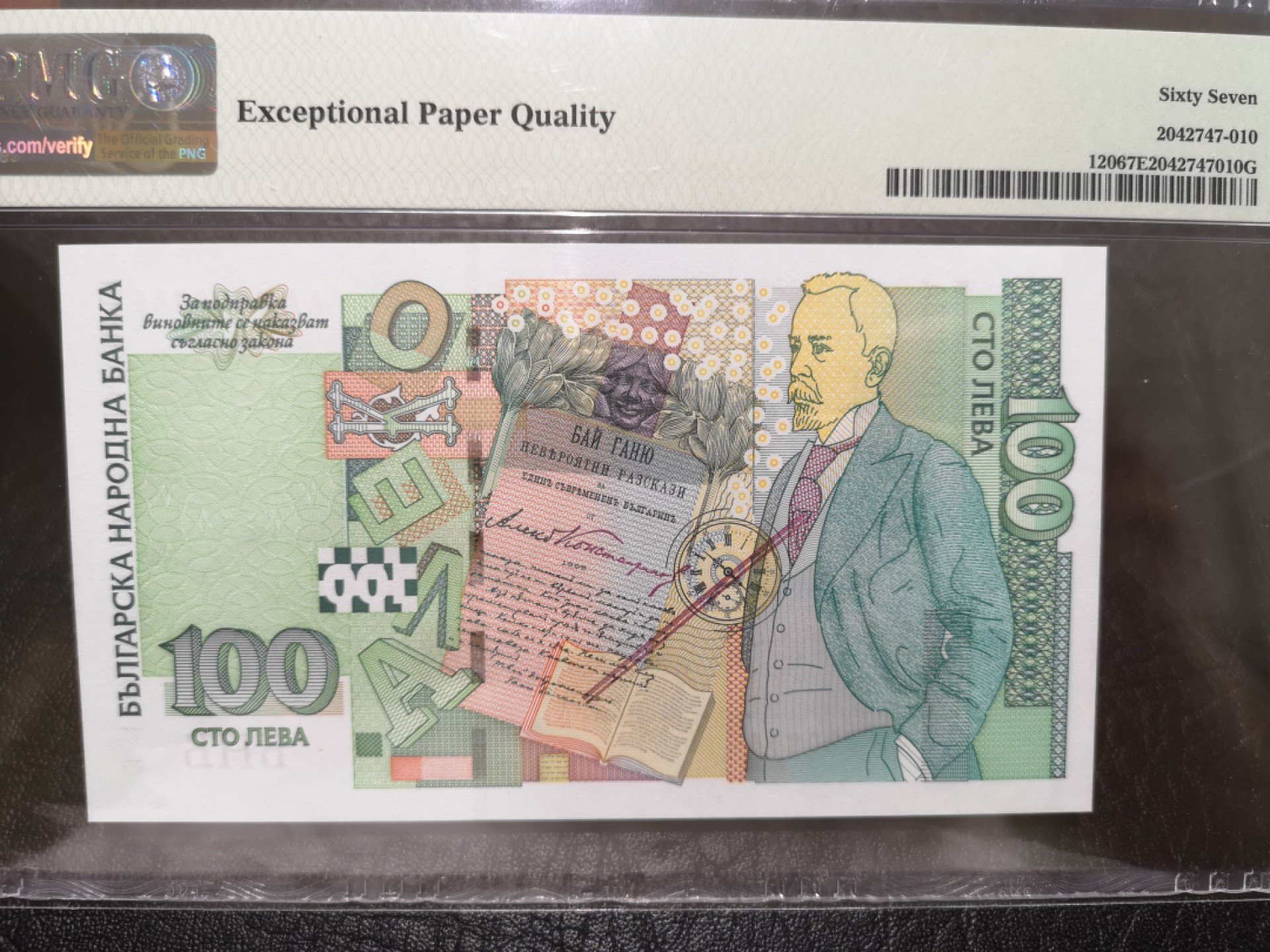 外钞收藏家》第一百七十六期拍卖 2003-18年保加利亚100 AA冠百位号 PMG67 无47