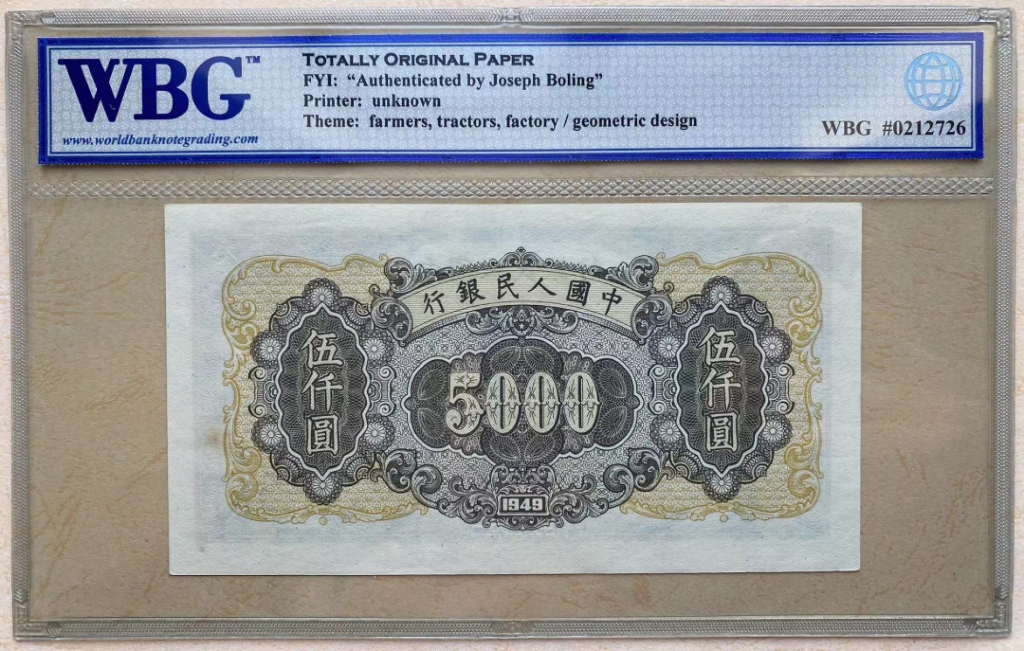 【原票状态好难得】第一套人民币 1949年5000元 拖拉机与工厂WBG严评58EPQ 升值品种