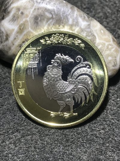 2017鸡年生肖10元面值纪念币一枚 - 2017鸡年生肖10元面值纪念币一枚