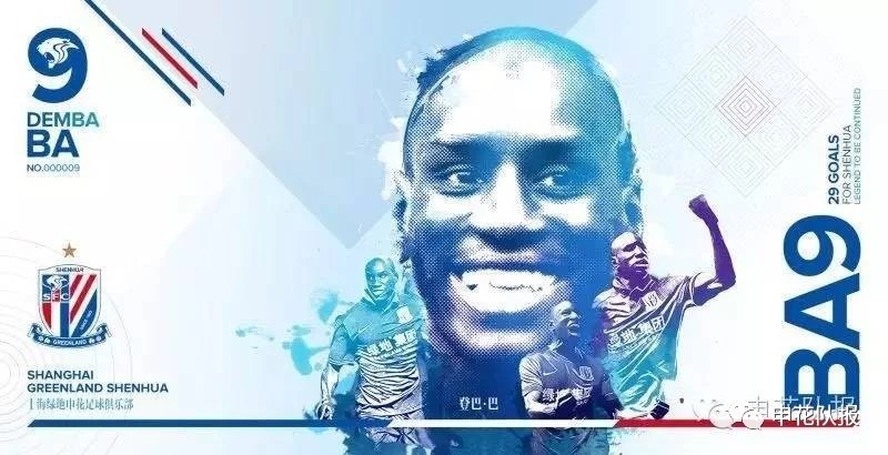 登巴巴纪念券，上海绿地申花足球俱乐部发行，绝品裸券，号码随机