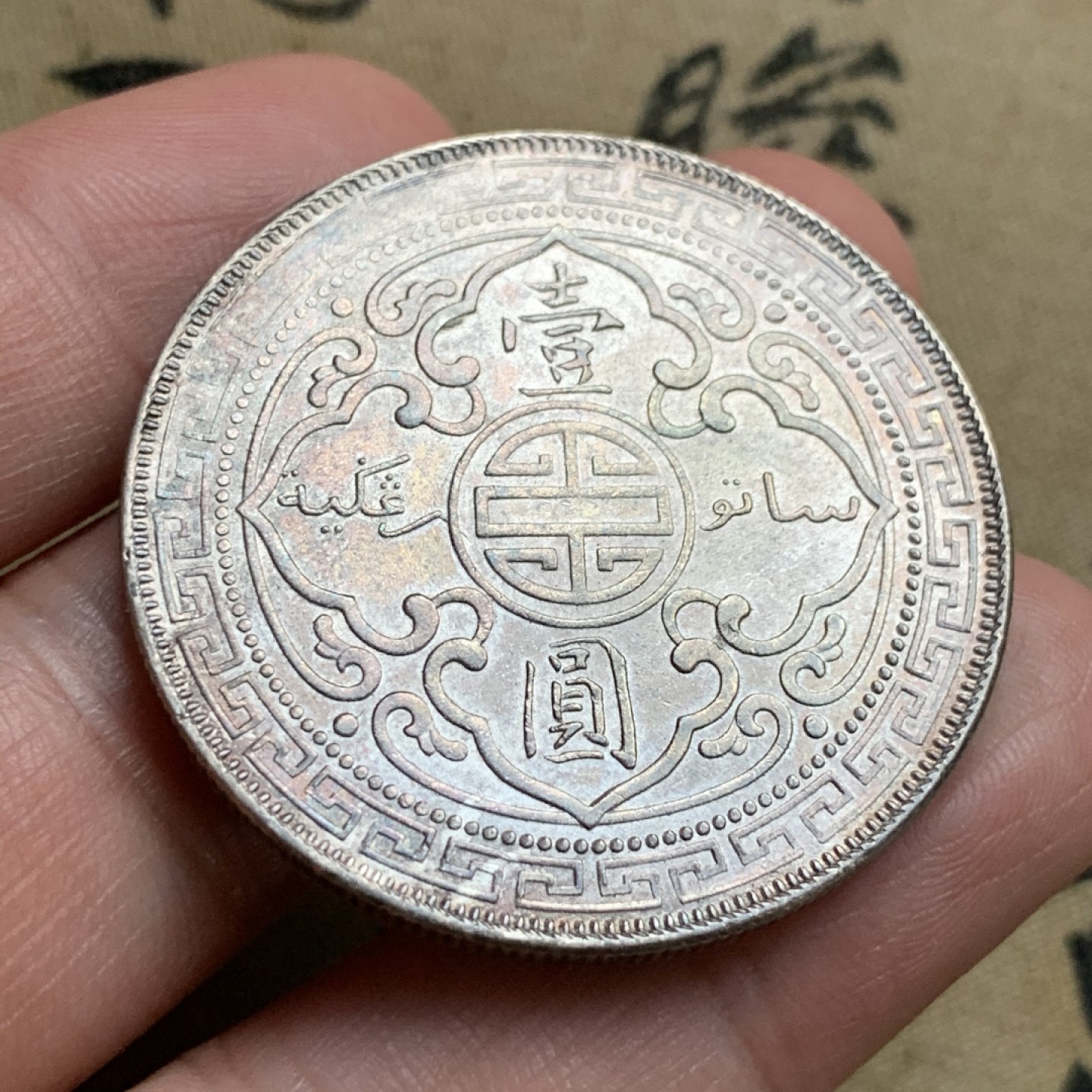 《竞宝斋》第52场-本周日，周一2场连拍（全场不限金额包邮） UNC级好品 英国 1902年 一圆 站洋贸易 银币 细节清晰 磨损极少 原味好品