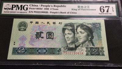 【华誉王者】1986期拍卖 - 902荧光之王无47 PMG67E PD32190839
