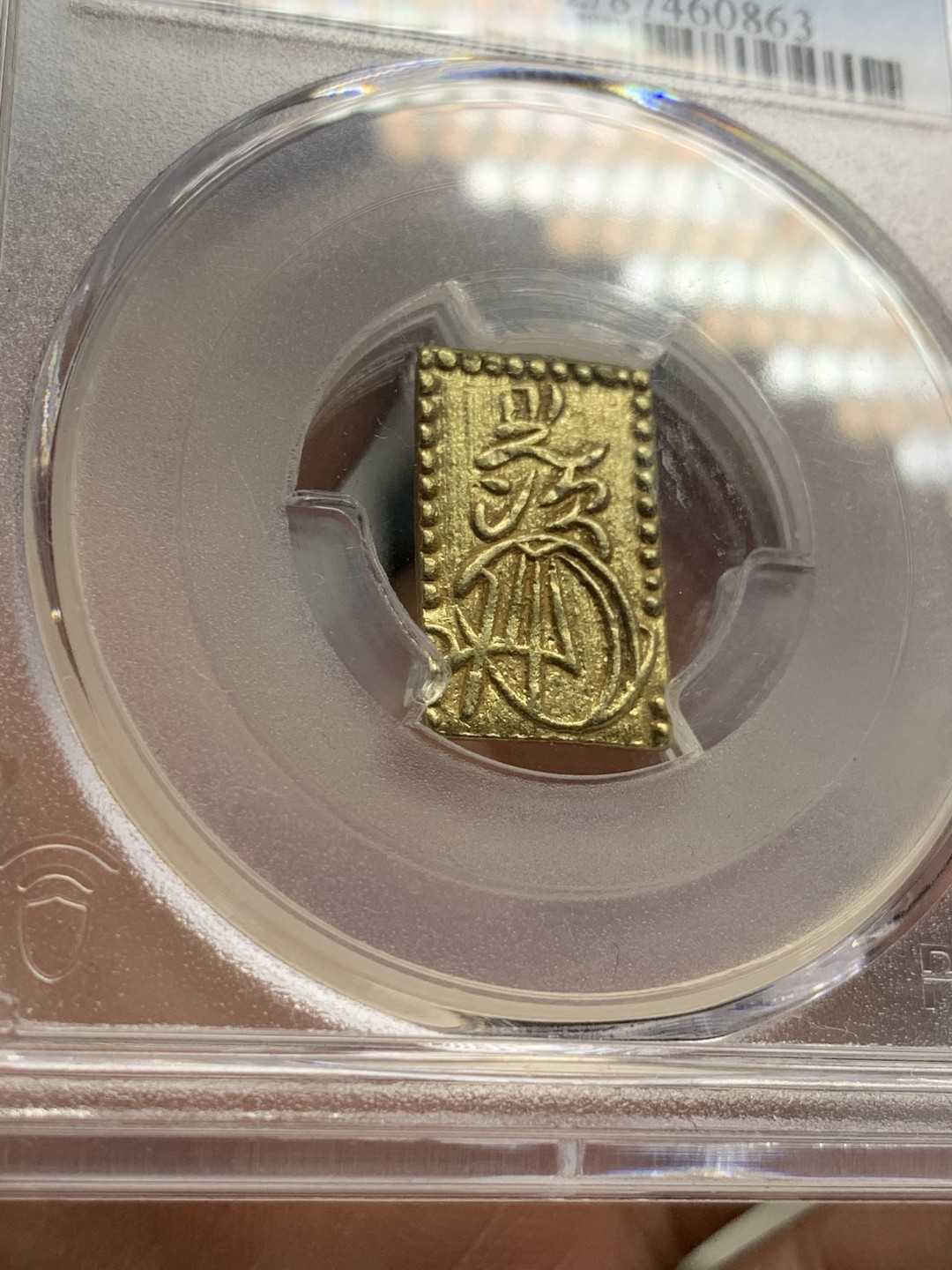 《竞宝斋》第52场-本周日，周一2场连拍（全场不限金额包邮） PCGS MS62 日本万延二分金明治型 冠军分，金黄状态非常好