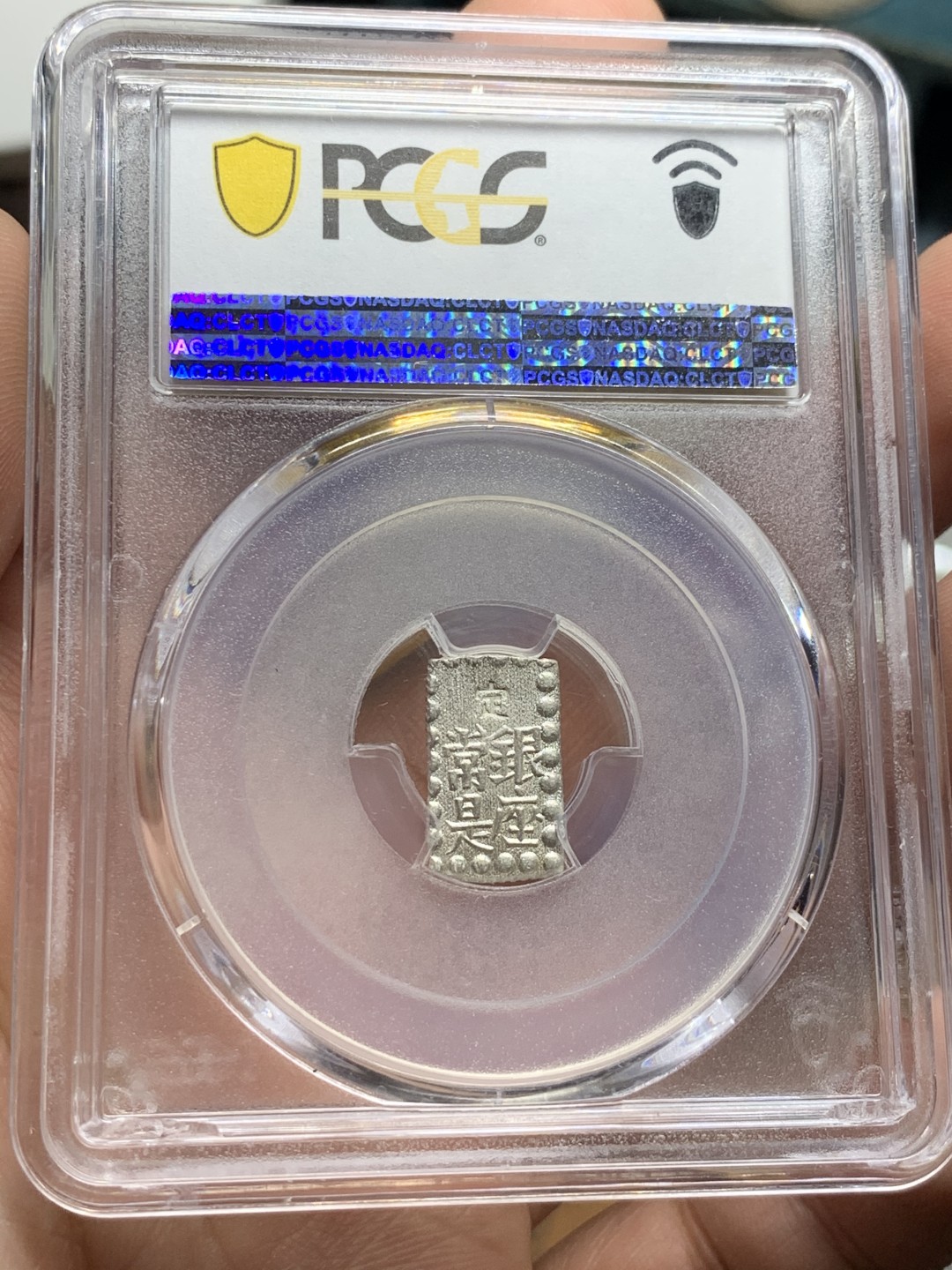 《竞宝斋》第52场-本周日，周一2场连拍（全场不限金额包邮） PCGS MS65 日本嘉永一朱银 顶级高分，原银光，收藏级