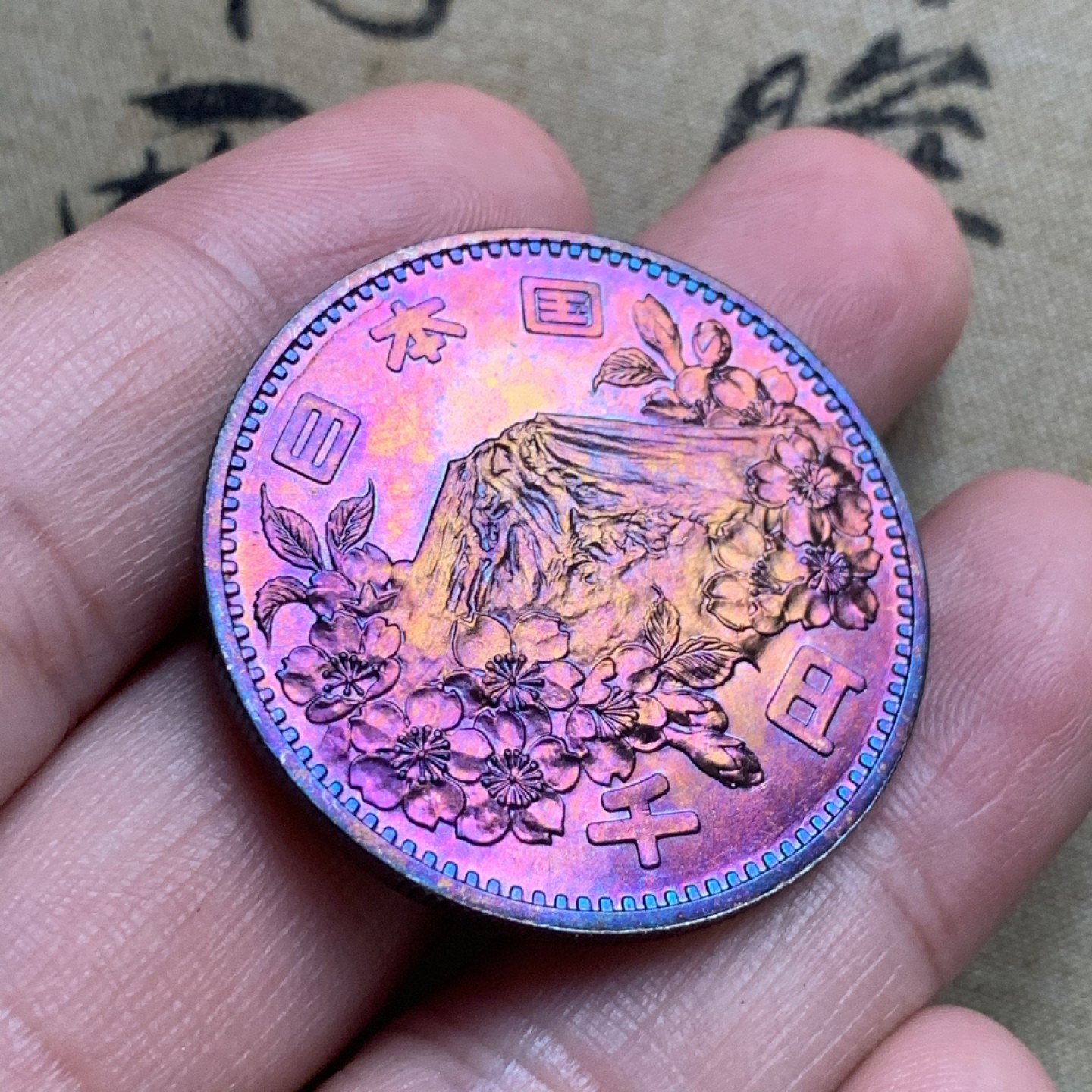 《竞宝斋》第52场-本周日，周一2场连拍（全场不限金额包邮） 1964年日本大奥运银币1000元 五彩转光