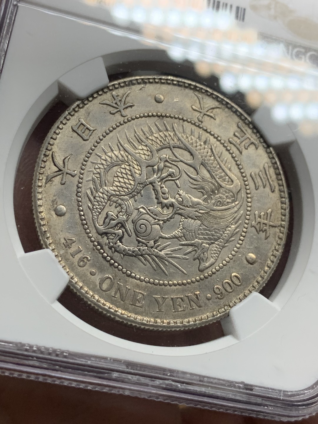 《竞宝斋》第52场-本周日，周一2场连拍（全场不限金额包邮） NGC AU 日本 1914年 大正三年 淡彩包浆好细节 日龙 壹元 银币