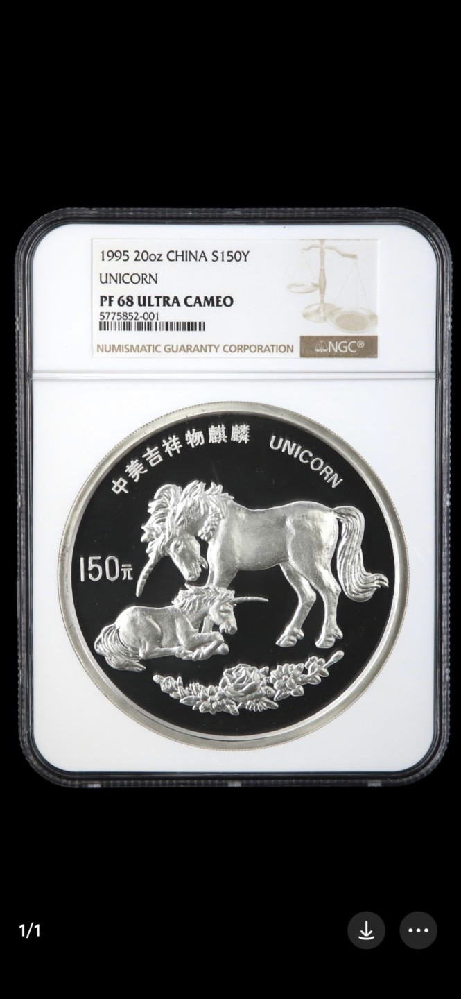 老精稀金银币专场「第3期」 1995年20盎司麒麟银币