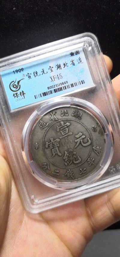 湖北龙洋宣统 - 湖北龙洋宣统